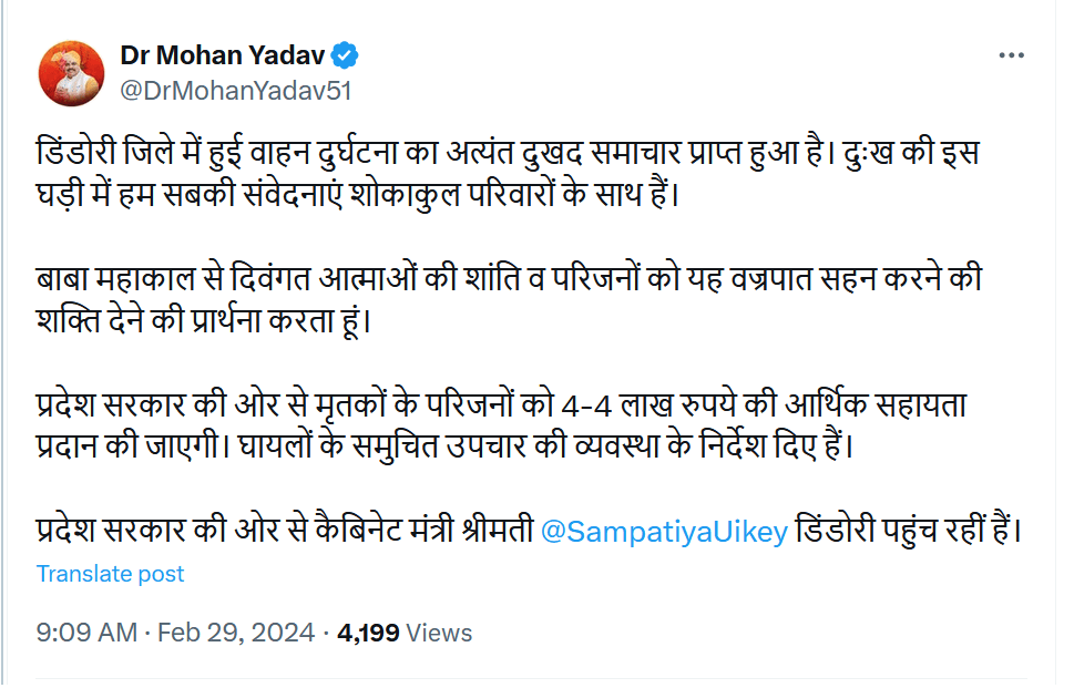 मध्य प्रदेश के मुख्यमंत्री डॉ. मोहन यादव ने भी इस हादसे के बाद दुख जताया