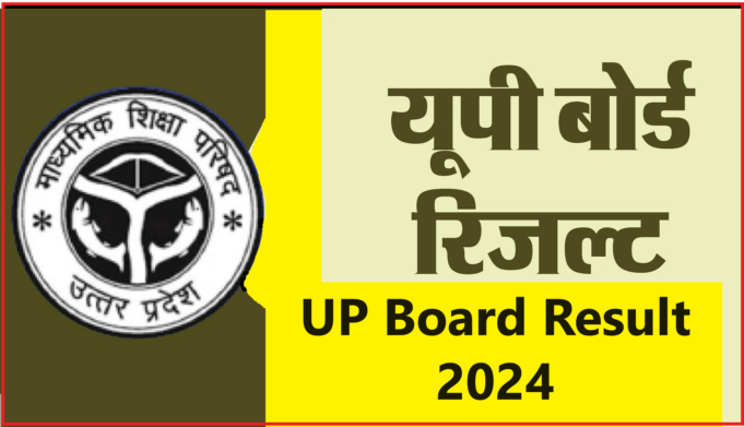 UP Board Result 2024