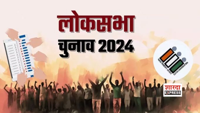 Lok Sabha Elections 2024