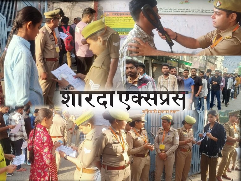 उत्तर प्रदेश पुलिस भर्ती परीक्षा